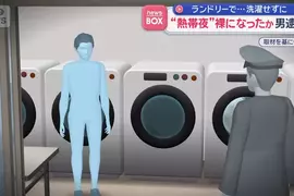 鹿兒島市半夜驚見《投幣洗衣店全裸男子》一絲不掛的原因竟然是「想發洩一下壓力」？