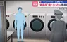 鹿兒島市半夜驚見《投幣洗衣店全裸男子》一絲不掛的原因竟然是「想發洩一下壓力」？