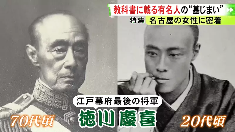日本人廢墓風潮就連《最後的大將軍》德川慶喜的後人也沒辦法掃墓了