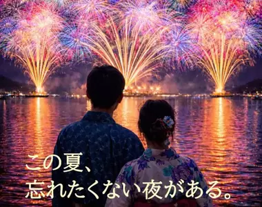 《日本煙火大會詐騙事件》宣傳海報全都是ＡＩ？花大錢買票的客人和攤商欲哭無淚
