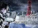Chillas Art 全新作品《雪葬/Snowed Under》即將在8月14號發行,體驗第一人稱前所未有的鏟雪恐怖遊戲 Chillas Art 全新作品《雪葬/Snowed Under》即將在8月14號發行,體驗第一人稱前所未有的鏟雪恐怖遊戲