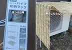 網友分享《夏日冷氣室外機防曬對策》利用百元商店的商品就能做出很好的效果