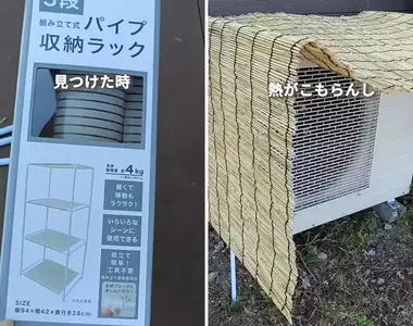 網友分享《夏日冷氣室外機防曬對策》利用百元商店的商品就能做出很好的效果