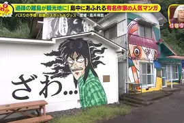居民只有13人的《高井神島》靠漫畫拚觀光大成功？吸引世界各國動漫迷登島