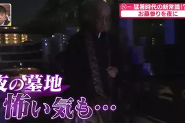 日本寺廟推行《晚上掃墓》可以避免中暑但是不會很可怕嗎？