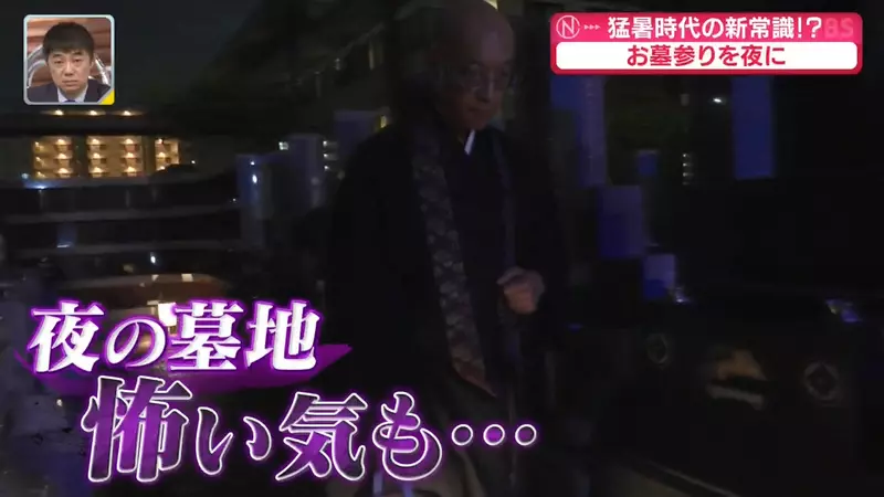 日本寺廟推行《晚上掃墓》可以避免中暑但是不會很可怕嗎？