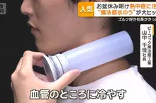夏日防中暑對策《便攜式頸部水壺保冷瓶》該系列銷售破100萬個。最大特色就是保冷16小時