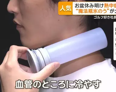 夏日防中暑對策《便攜式頸部水壺保冷瓶》該系列銷售破100萬個。最大特色就是保冷16小時