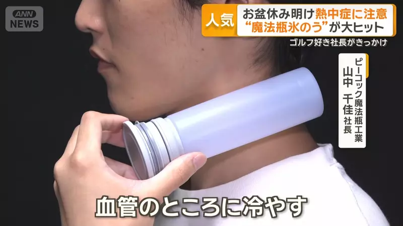 夏日防中暑對策《便攜式頸部水壺保冷瓶》該系列銷售破100萬個。最大特色就是保冷16小時