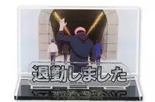 《咒術迴戰》推出可用於辦公室或房間的訊息告知牌，去洗澡或是下班了擺上人家看了就知道