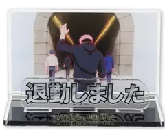 《咒術迴戰》推出可用於辦公室或房間的訊息告知牌，去洗澡或是下班了擺上人家看了就知道