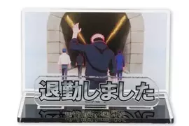 《咒術迴戰》推出可用於辦公室或房間的訊息告知牌，去洗澡或是下班了擺上人家看了就知道
