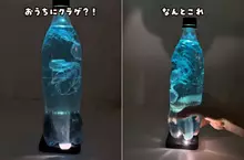 材料簡單容易製作的《水母水族館》只要用寶特瓶加某一種道具就能完成的趣味玩法
