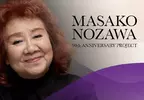 傳奇聲優《野澤雅子》90歲生日紀念，與「FAVOLC」合作推出周邊商品