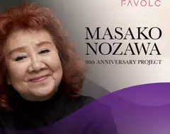 傳奇聲優《野澤雅子》90歲生日紀念，與「FAVOLC」合作推出周邊商品