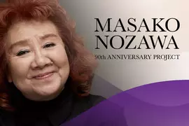 傳奇聲優《野澤雅子》90歲生日紀念，與「FAVOLC」合作推出周邊商品