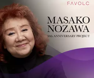 傳奇聲優《野澤雅子》90歲生日紀念，與「FAVOLC」合作推出周邊商品
