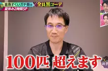 《日本撈金魚全國大賽》強者們都穿黑色上衣？冠軍靠這招可以撈個100隻