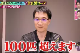 《日本撈金魚全國大賽》強者們都穿黑色上衣？冠軍靠這招可以撈個100隻