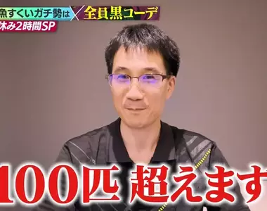 《日本撈金魚全國大賽》強者們都穿黑色上衣？冠軍靠這招可以撈個100隻