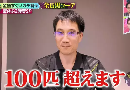 《日本撈金魚全國大賽》強者們都穿黑色上衣？冠軍靠這招可以撈個100隻