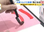 日本300年毛筆廠商新發明《左撇子毛筆》從此左撇子也能開心上毛筆課了