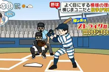 《棒球的制服》為什麼沒人會穿橫條紋？日本電視節目實驗穿這種圖案的後果