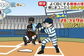 《棒球的制服》為什麼沒人會穿橫條紋？日本電視節目實驗穿這種圖案的後果