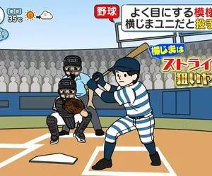 《棒球的制服》為什麼沒人會穿橫條紋？日本電視節目實驗穿這種圖案的後果