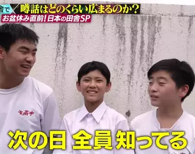 日本綜藝節目驗證《鄉下人愛八卦》任何事情都會瞬間傳出去