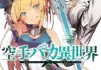 輕小說作家分析《為什麼異世界都是歐洲風》因為最容易湊齊奇幻元素？