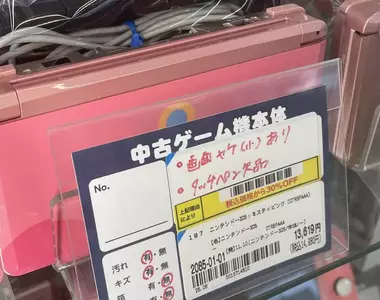 日本網友在二手店驚見《超稀有限量3DS主機》店員卻不識貨以為是普通粉紅色