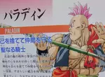 日本網友論《西洋奇幻故事最不該出現竹子》勇者鬥惡龍意外中槍了
