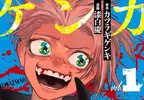 漫畫原作者分享《爭取連載與面對腰斬的痛苦》這個業界能夠穩定連載就已經很厲害了
