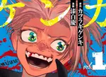 漫畫原作者分享《爭取連載與面對腰斬的痛苦》這個業界能夠穩定連載就已經很厲害了 漫畫原作者分享《爭取連載與面對腰斬的痛苦》這個業界能夠穩定連載就已經很厲害了