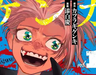 漫畫原作者分享《爭取連載與面對腰斬的痛苦》這個業界能夠穩定連載就已經很厲害了