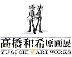 遊戲王作者《高橋和希原畫展 YU-GI-OH! ART WORKS》主視覺公開，展出時間訂為2026年12月12日～2027年2月21日