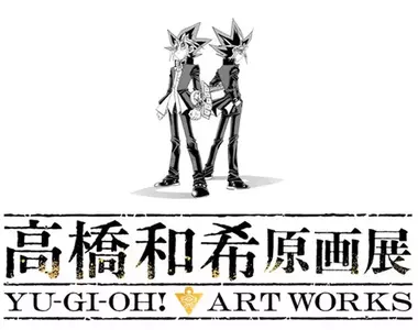 遊戲王作者《高橋和希原畫展 YU-GI-OH! ART WORKS》主視覺公開，展出時間訂為2026年12月12日～2027年2月21日