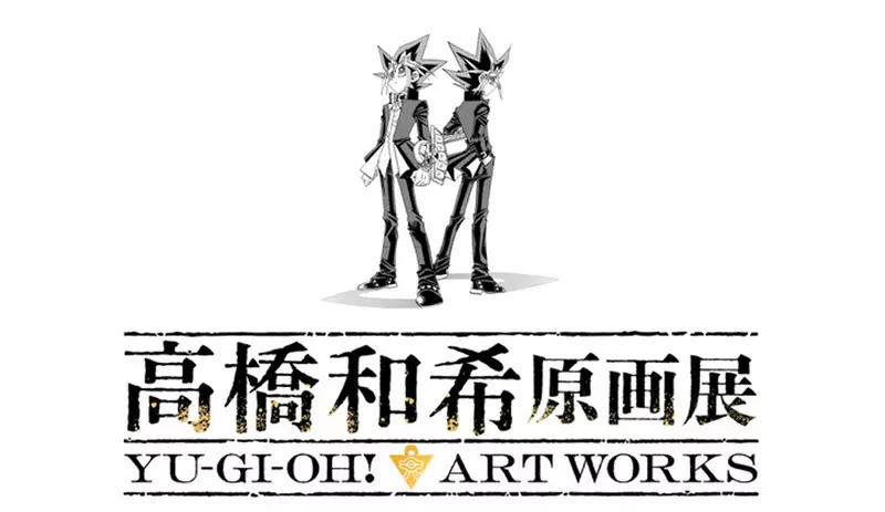 遊戲王作者《高橋和希原畫展 YU-GI-OH! ART WORKS》主視覺公開，展出時間訂為2026年12月12日～2027年2月21日
