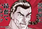 電視動畫《刃牙外傳 烈海王對於異世界轉生一向感到無所謂》製作決定，特報影片公開