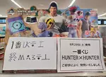 網友分享《超商裡獵人一番賞抽獎活動結束公告》短短兩行字竟然是用獵人語寫出來的