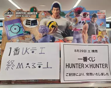 網友分享《超商裡獵人一番賞抽獎活動結束公告》短短兩行字竟然是用獵人語寫出來的