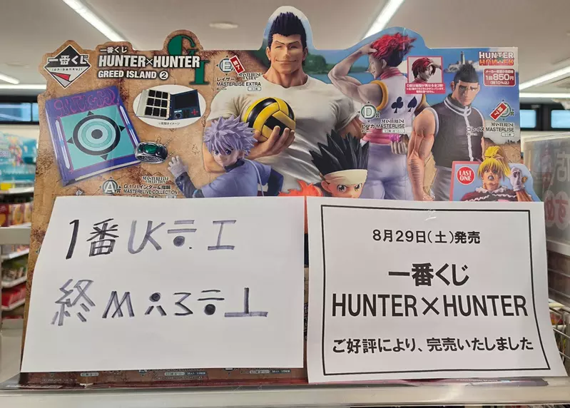 網友分享《超商裡獵人一番賞抽獎活動結束公告》短短兩行字竟然是用獵人語寫出來的