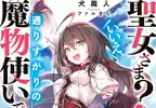 《輕小說作家犬魔人》剛開始寫小說就遭遇詐騙？結果卻讓他出乎意料