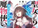 《輕小說作家犬魔人》剛開始寫小說就遭遇詐騙？結果卻讓他出乎意料
