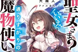 《輕小說作家犬魔人》剛開始寫小說就遭遇詐騙？結果卻讓他出乎意料