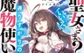 《輕小說作家犬魔人》剛開始寫小說就遭遇詐騙？結果卻讓他出乎意料