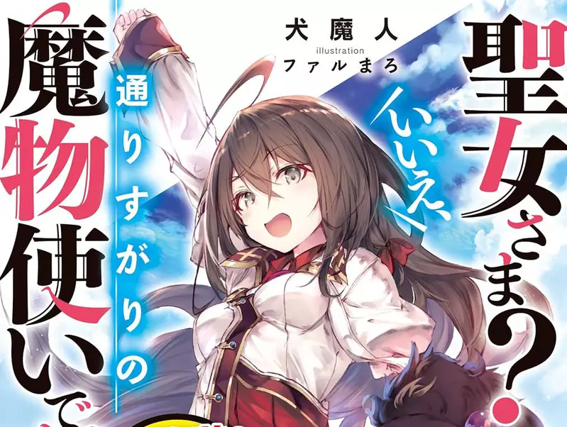 《輕小說作家犬魔人》剛開始寫小說就遭遇詐騙？結果卻讓他出乎意料