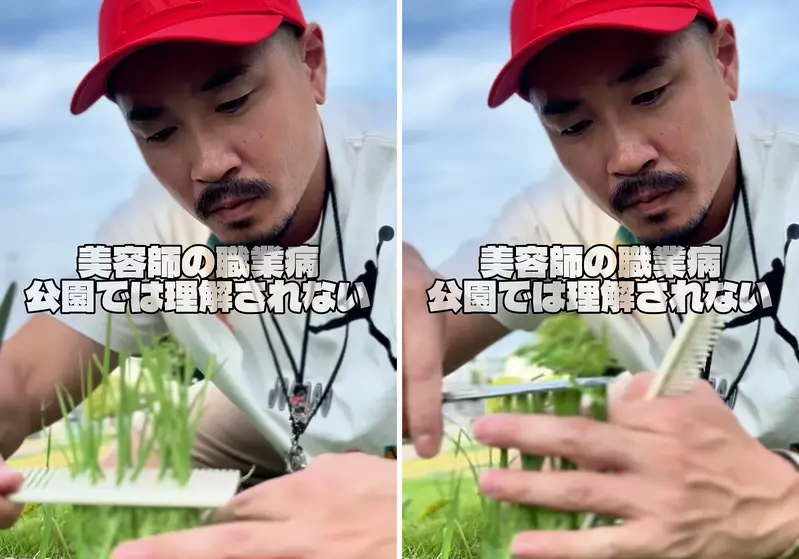 43歲《雜草理髮師》的公園迷惑行為，靠替雜草修剪影片衝破百萬觀看