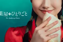 《藥師少女的獨語》真人版作品推出確定！主角貓貓將找來「蘆田愛菜」飾演，預計2028年在 Prime Video 獨家推出